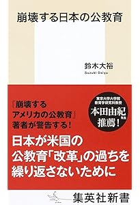 新自由主義と教育改革 大阪から問う (岩波新書 新赤版 2029) | 髙田 一